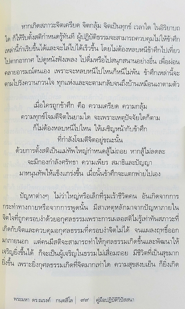 คู่มือปฏิบัติวิปัสสนา