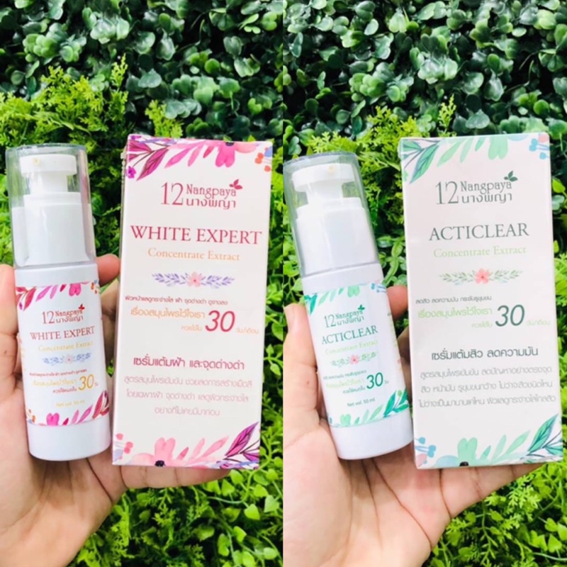 12 นางพญา เซรั่ม 50 ml มี 2 สูตร เซรั่มแต้มสิว เซรั่มแต้มฝ้า 12 Nangpaya serum เซรั่มนางพญา