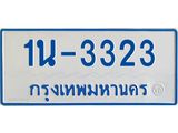 รับจองทะเบียนรถตู้ 3323 หมวดใหม่ 1นฌ 3323 ผลรวมดี 19
