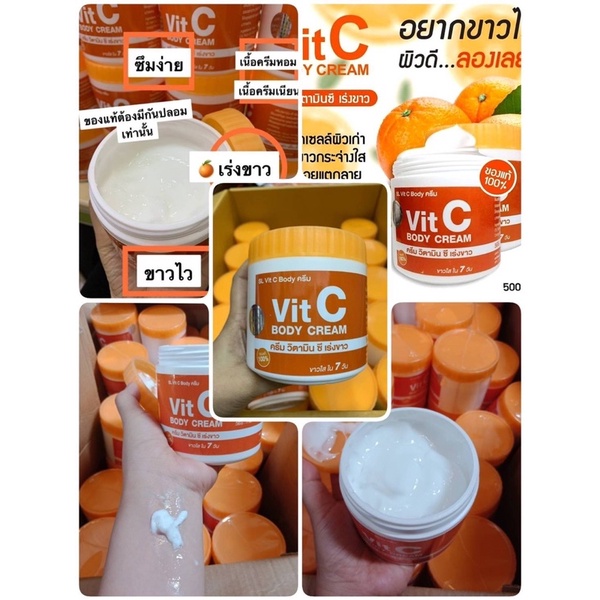 SL Vit C Body Cream ครีมวิตมินซี สูตรเข้มข้น