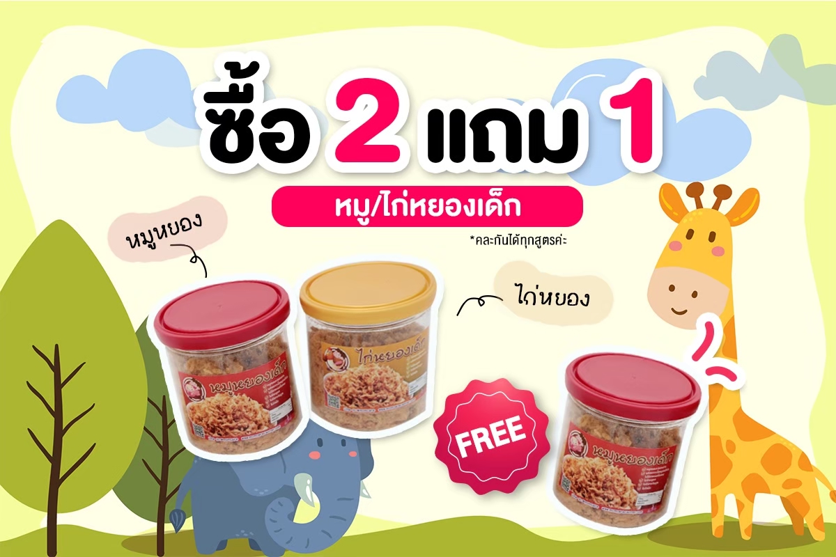 ⭐หมูหยองเด็ก ไก่หยองเด็ก หวานน้อย ทำจากเนื้อล้วน ไม่ผสมแป้ง ไม่มีสารกันบูด ไม่มีผงชูรส สำหรับเด็กน้อยโดยเฉพาะ