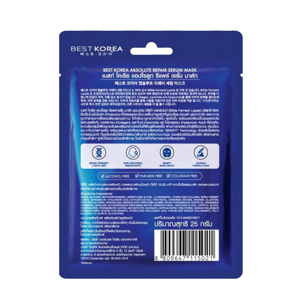 (1ซอง) Best Korea Serum Mask เบสท์โคเรีย เซรั่ม มาส์ก 25 กรัม