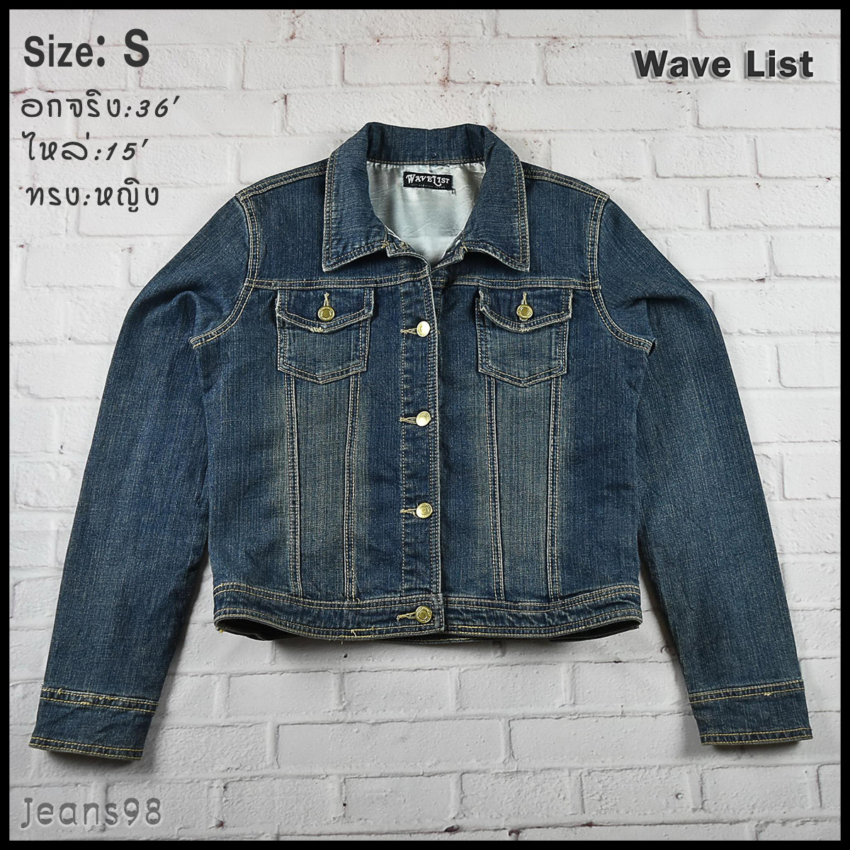 Wave List อกจริง 36 ไซส์ S เสื้อแจ็คเก็ตยีนส์ แขนยาว ผู้หญิง สีเข้มฟอก มีซับใน ทรงสวย เนื้อผ้านุ่มใส่สบาย คลุมกันแดด