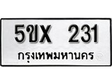 รับจองทะเบียนรถเลข 231 หมวดใหม่จากกรมขนส่ง จองทะเบียน 231
