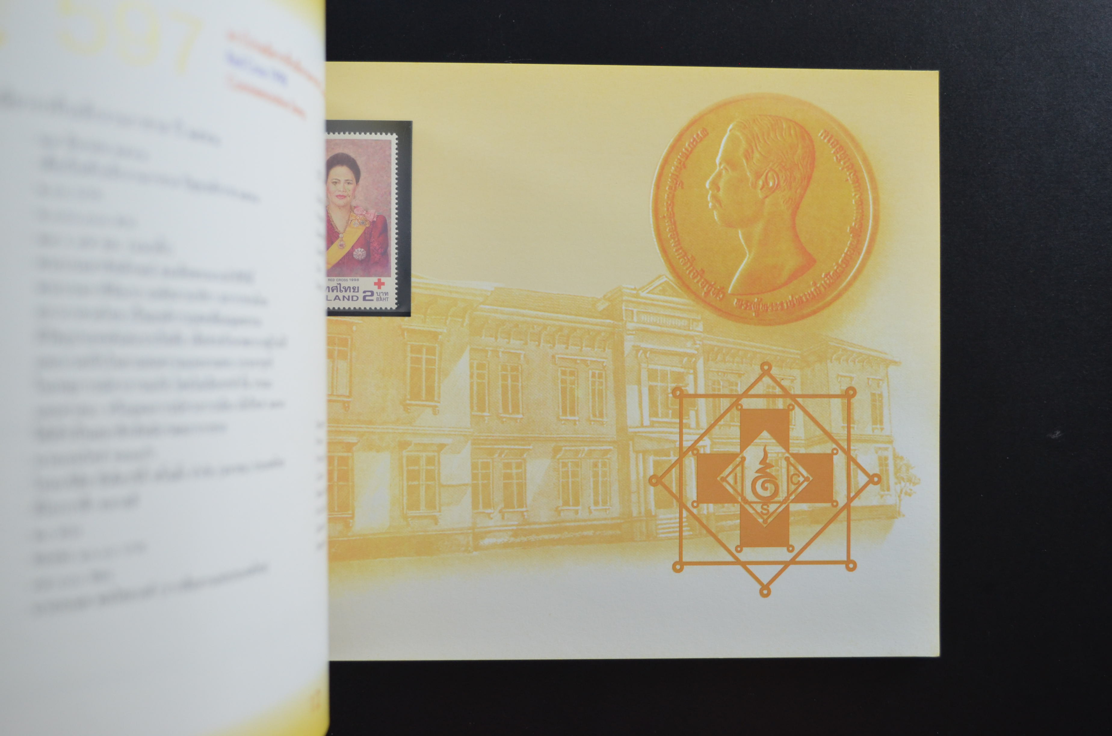 สมุดตราไปรษณียากรไทยประจำปี 2541