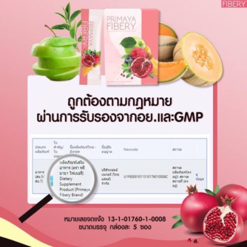 Primaya Fibery Detox 5 ซอง พรีมายา ไฟเบอร์รี่