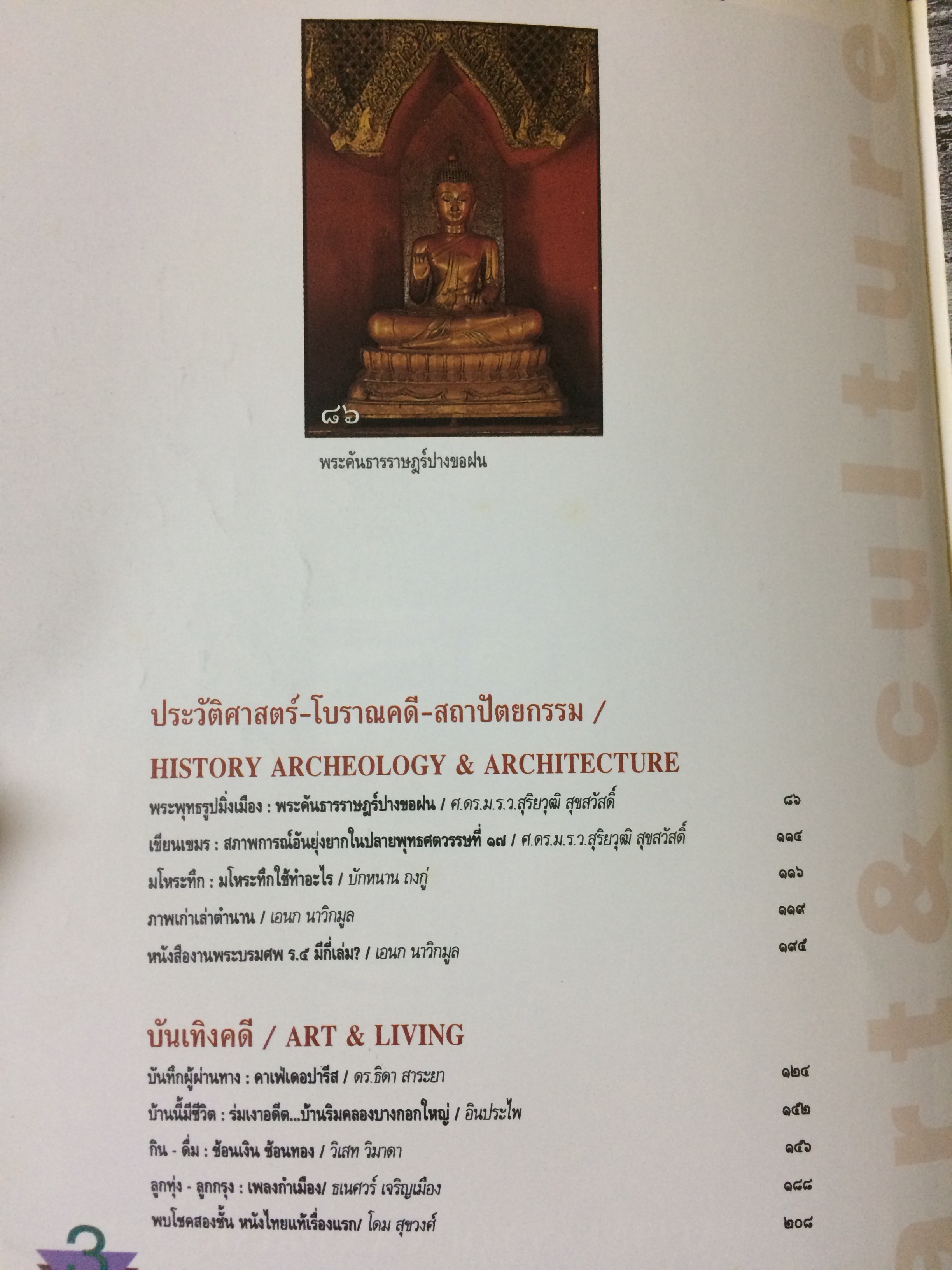 ศิลปวัฒนธรรม ปีที่ 16 ฉบับที่ 12 (ตุลาคม 2538)