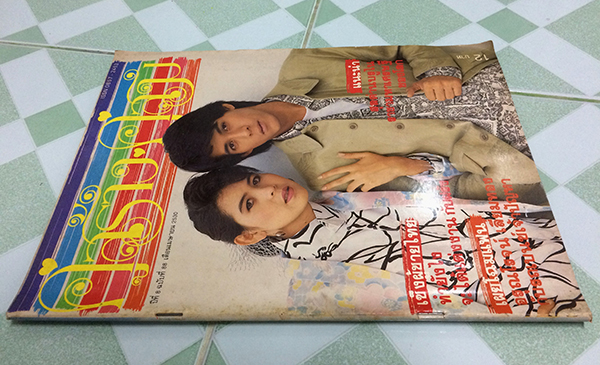 คู่สร้างคู่สม ปีที่ 8 ฉบับที่ 88 เดือนเมษายน 2530