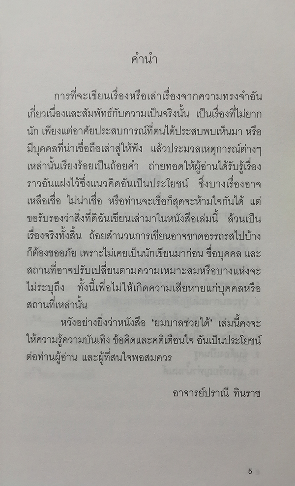 ยมบาลช่วยได้