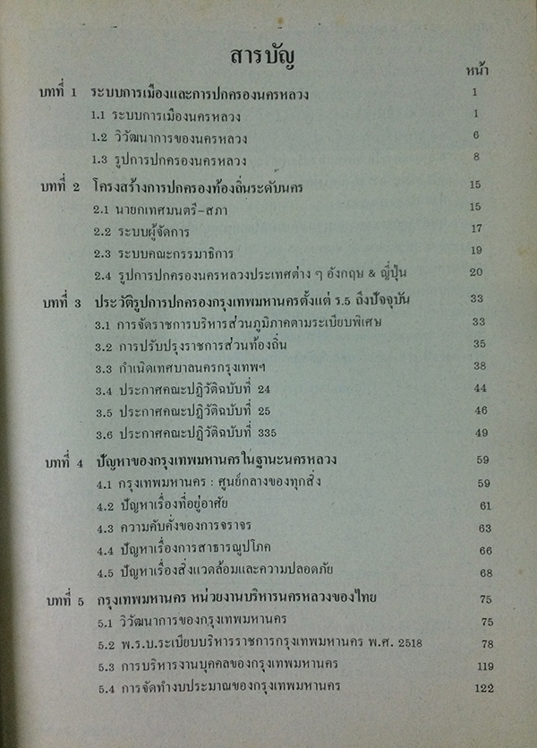 การบริหารนครหลวง
