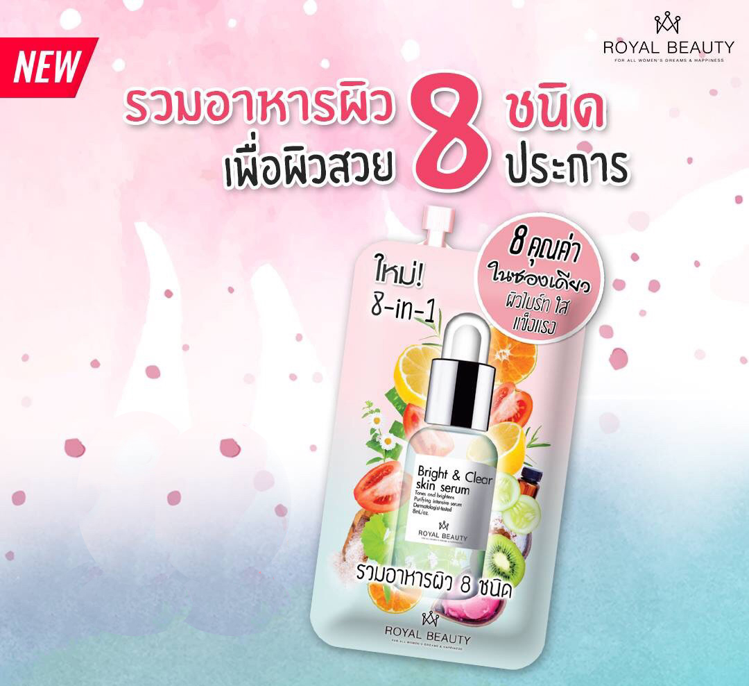 เซรั่ม8คุณค่าในซองเดียวราคาส่ง ราคาส่งเซรั่มแบบซองรอยัลบิวตี้