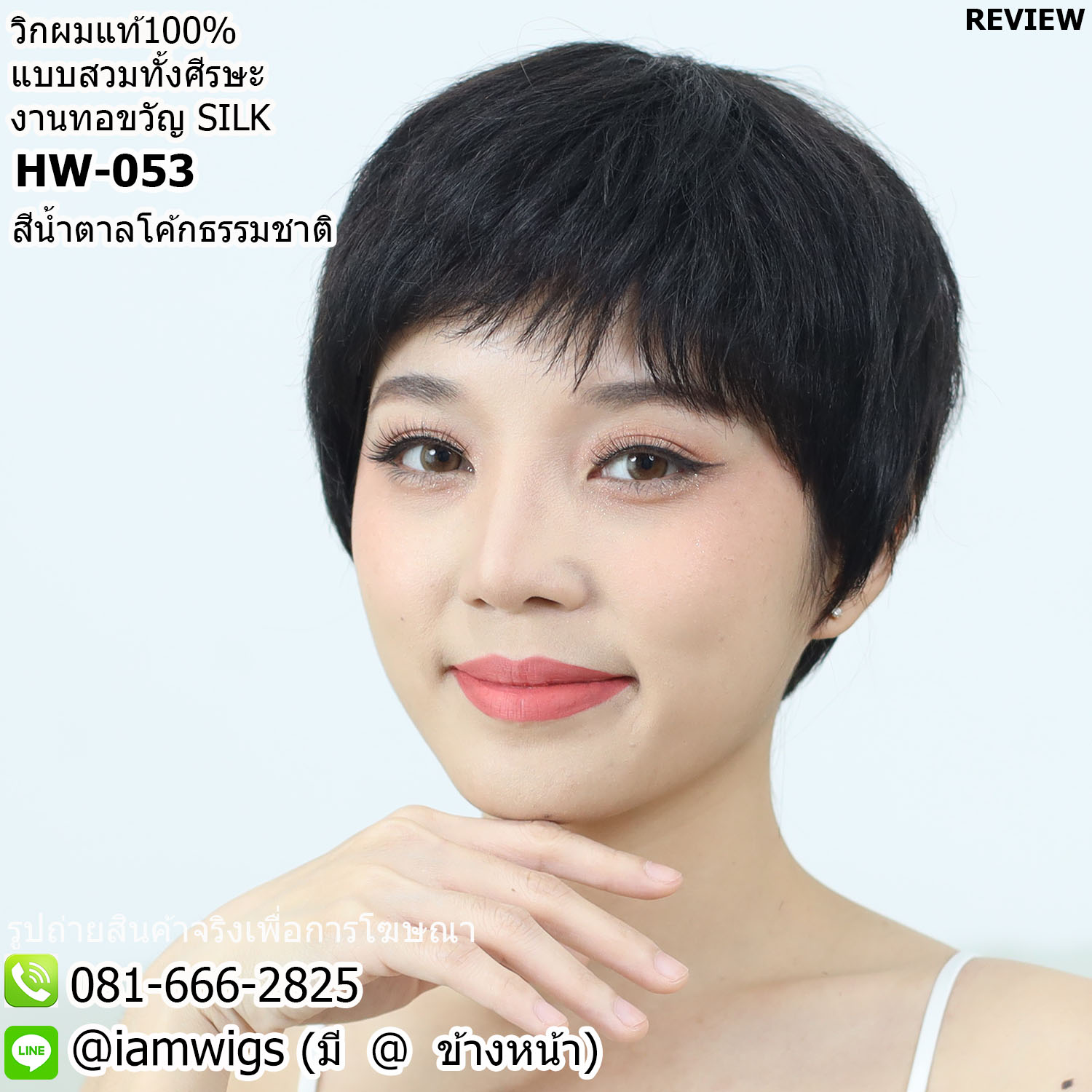 พร้อมส่ง // วิกผมแท้100% แบบสวมทั้งศีรษะ งานเย็บเครื่องจักร เพิ่มทอขวัญแบบ SILK ตรงกลางศีรษะ ทรงผมซอยสั้นดัดวอลลุ่มด้านบน ด้านหลังซอยสั้นเปิดต้นคอ
