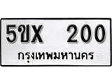 รับจองทะเบียนรถเลข 200 หมวดใหม่จากกรมขนส่ง จองทะเบียน 200