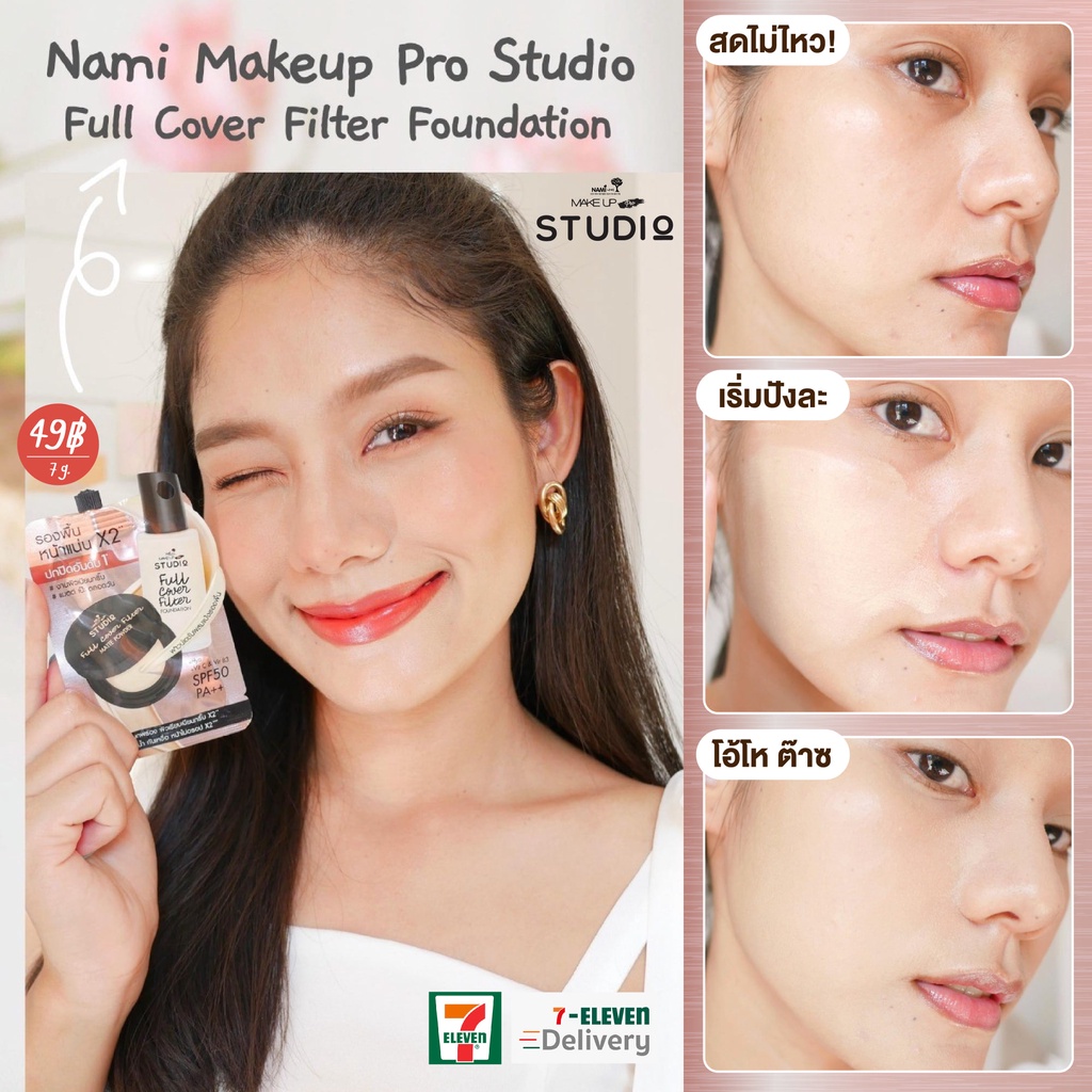 (6ซอง/กล่อง) Nami Make Up Pro Cover Filter Foundation นามิ รองพื้น ปกปิด ขั้นสุด 7 กรัม
