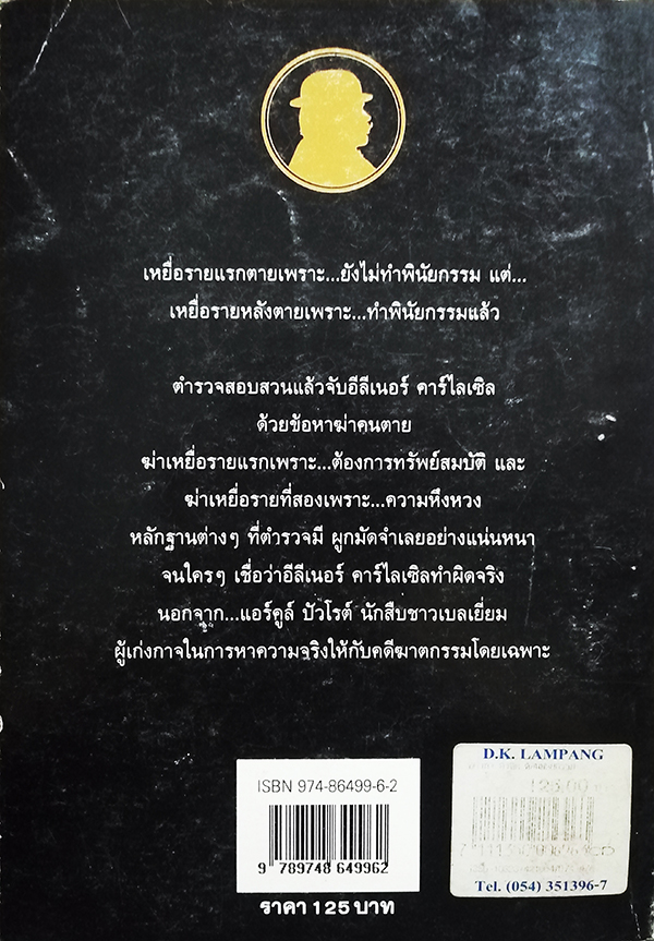 พินัยกรรม (Sad Cypress)