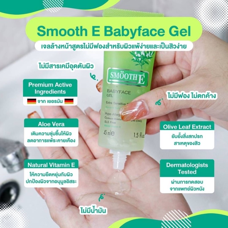 Smooth E Babyface Gel 1.5Oz. เจลล้างหน้า ไม่มีฟอง