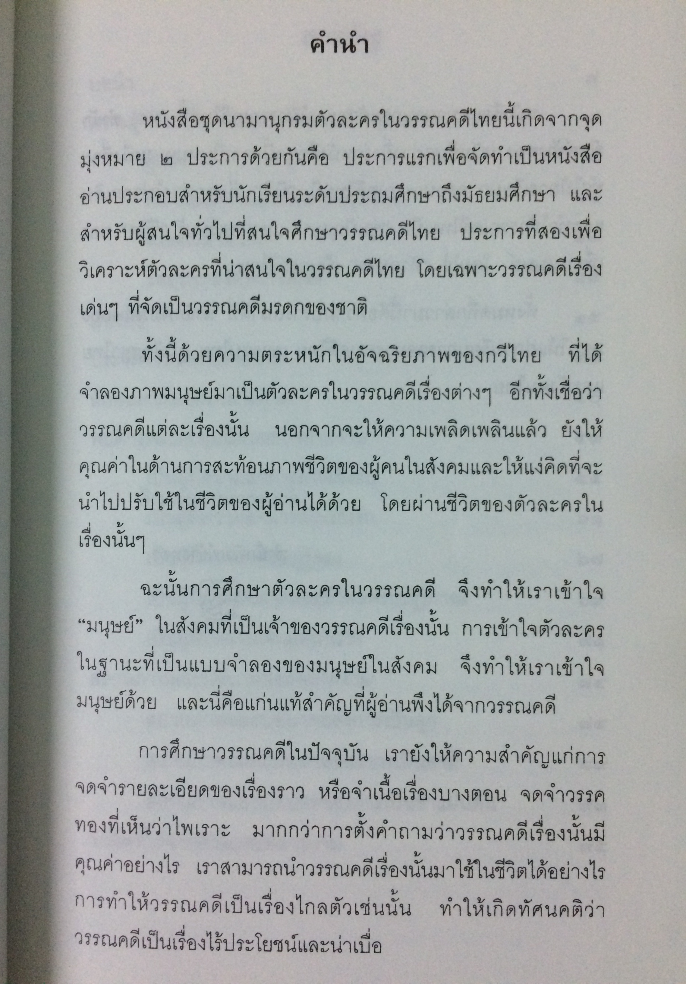 พลายงาม ผู้ตามรอยรบและรอยรัก