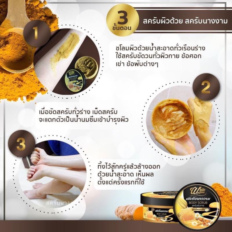 สครับนางงาม white aura