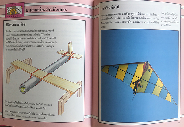 แรกรู้เทคโนโลยี : การบิน