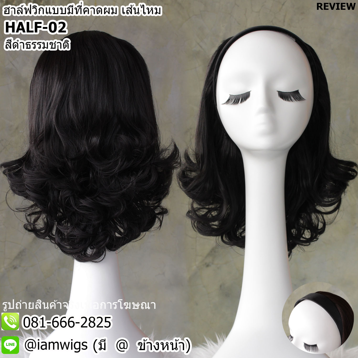 เชคสีก่อนสั่งซื้อนะคะ // ฮาล์ฟวิก หรือวิกผมครึ่งศรีษะแบบมีที่คาดผม ทรงผมสั้นดัดลอนสไตล์ดัดลอนฟาร่า ความยาวประมาณ 45 ซม.