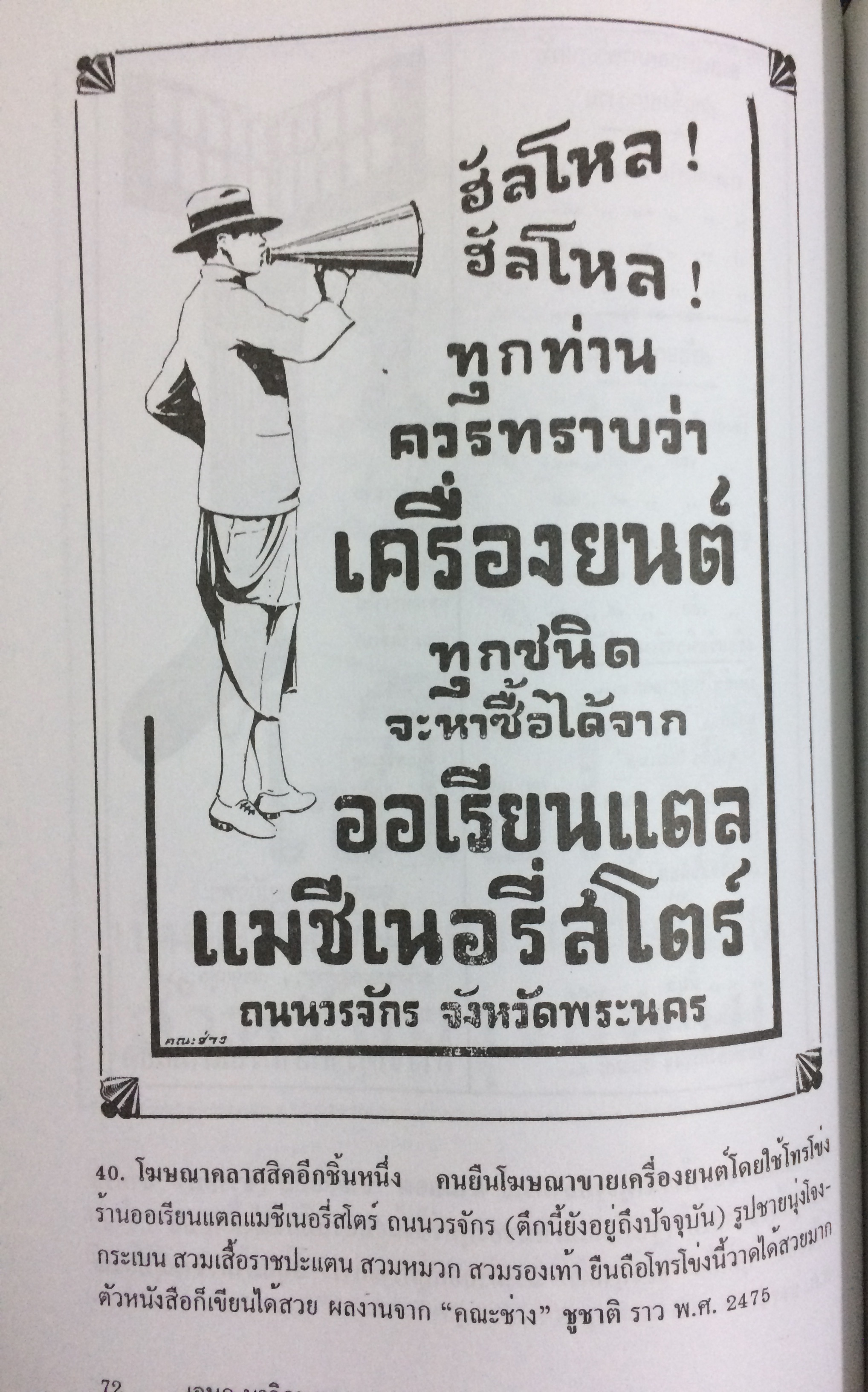 โฆษณาคลาสสิค