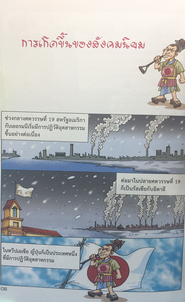 ปฏิวัติอุตสาหกรรม เทคโนโลยีเปลี่ยนโลก