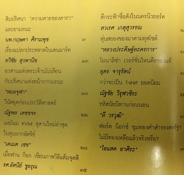 ต่วย'ตูนพิเศษ ปีที่ 38 ฉบับที่ 446 เมษายน 2555