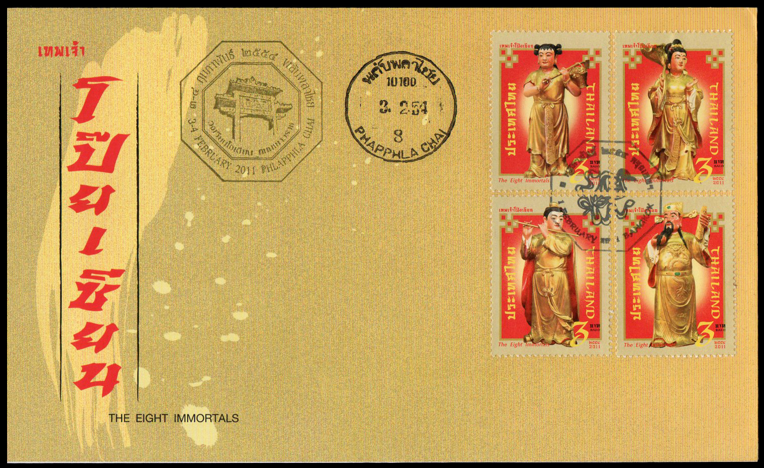 ซองวันแรกจำหน่ายเทพเจ้าโป๊ยเซียน + ประทับตราปณ.พลับพลาไชย