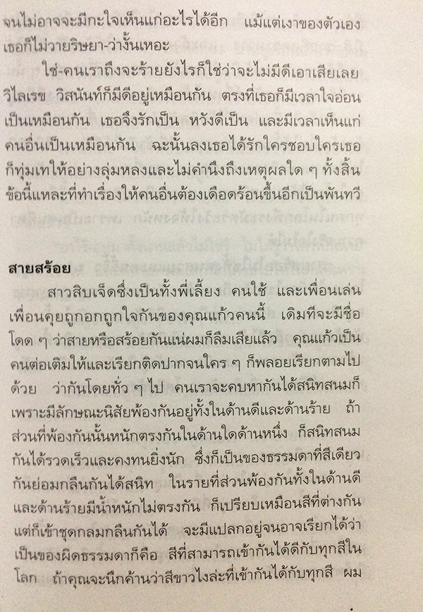 เรื่องของจัน ดารา