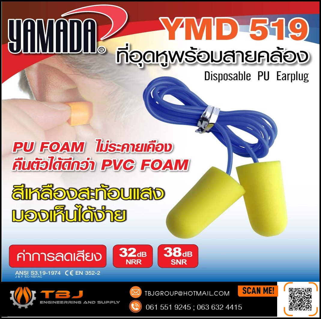 ปลั๊กลดเสียงพียูโฟม Brand : YAMADA