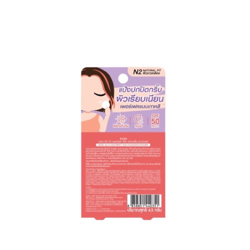 Sis2Sis All In One Perfect Skin Hya Matt 4.5กรัม SPF50 PA+++ แป้งพัฟ แป้งปกปิดกริ๊บ ผิวเรียบเนียน