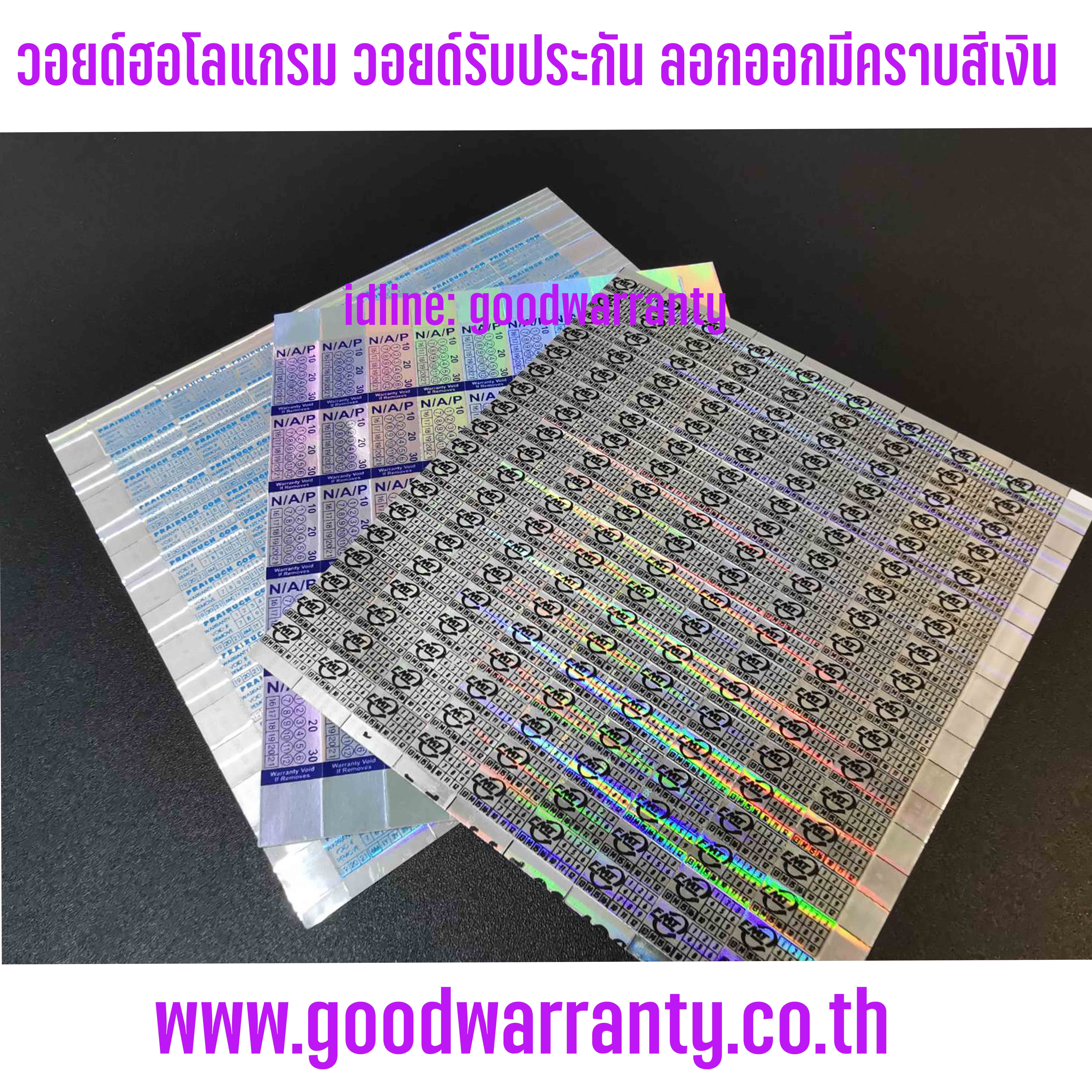 วอยด์ฮอโลแกรม รับสกรีน ตามแบบและไซด์ของ ลูกค้า SKU-01906