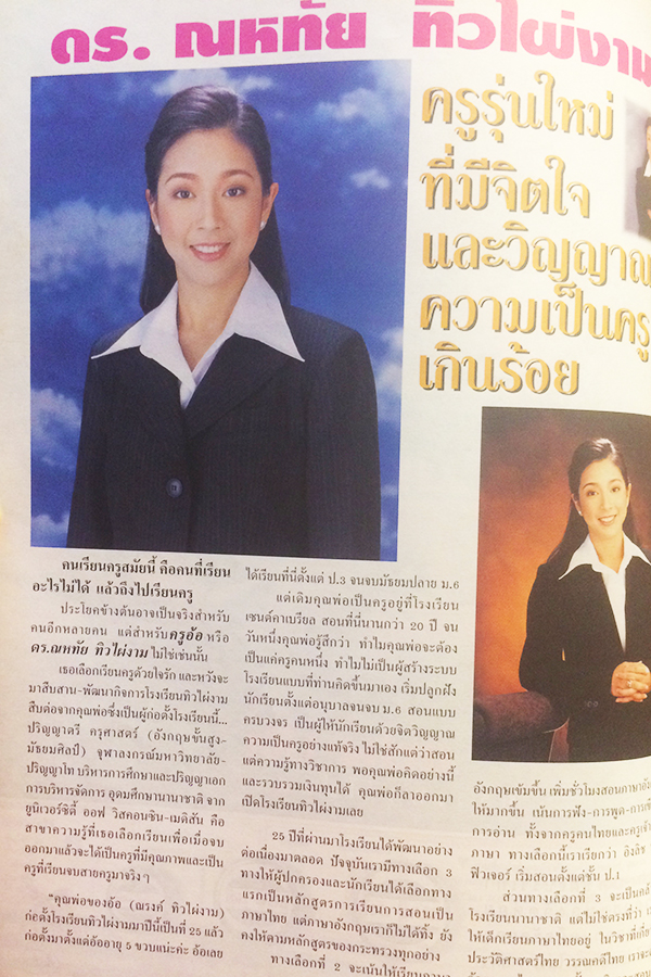 คู่สร้างคู่สม ปีที่ 21 ฉบับที่ 382 พฤศจิกายน ปักษ์หลัง 2543