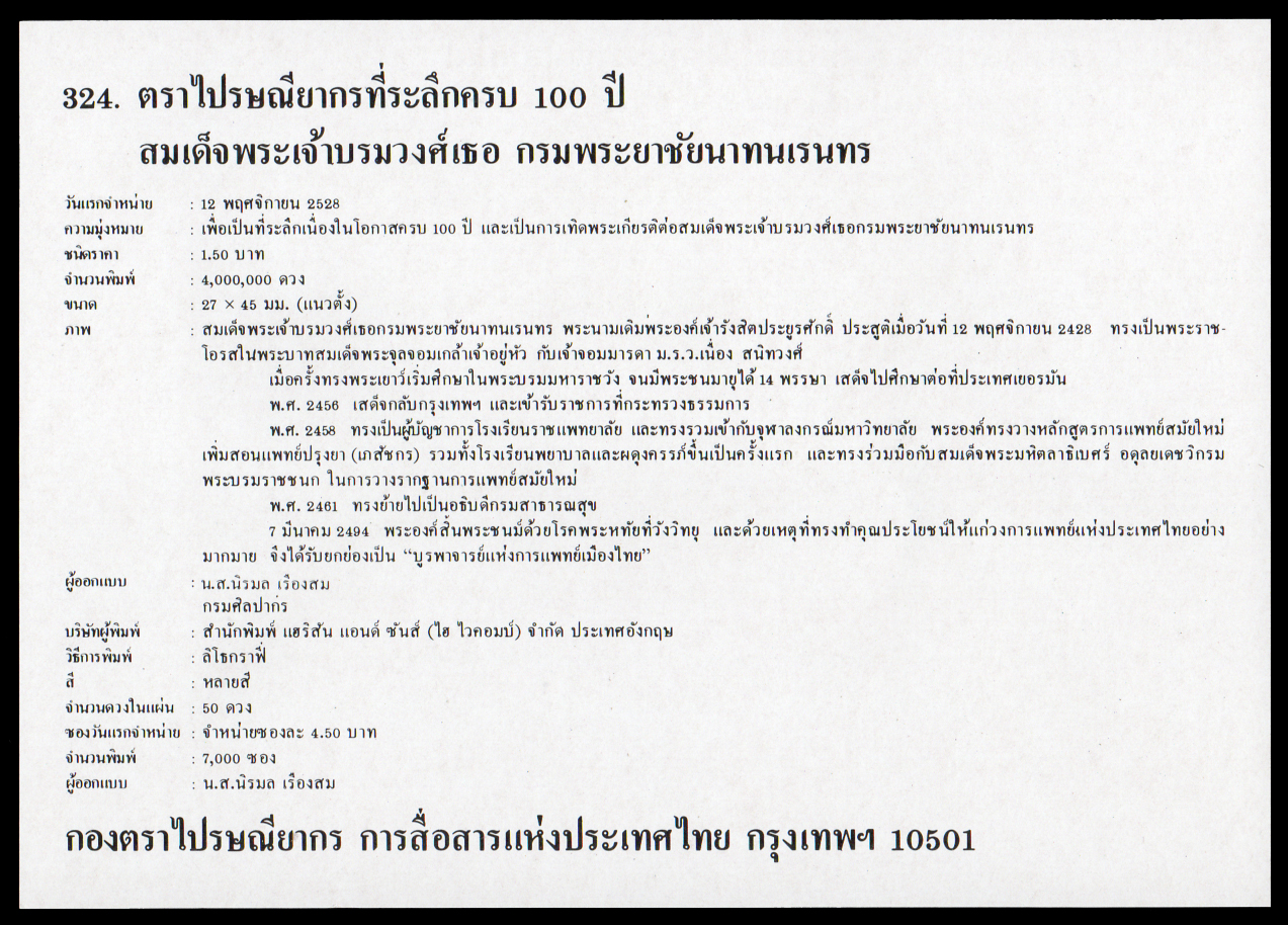 ซองวันแรกจำหน่ายชุดครบรอบ 100 ปี สมเด็จพระเจ้าบรมวงศ์เธอ กรมพระยาชัยนาทนเรนทร