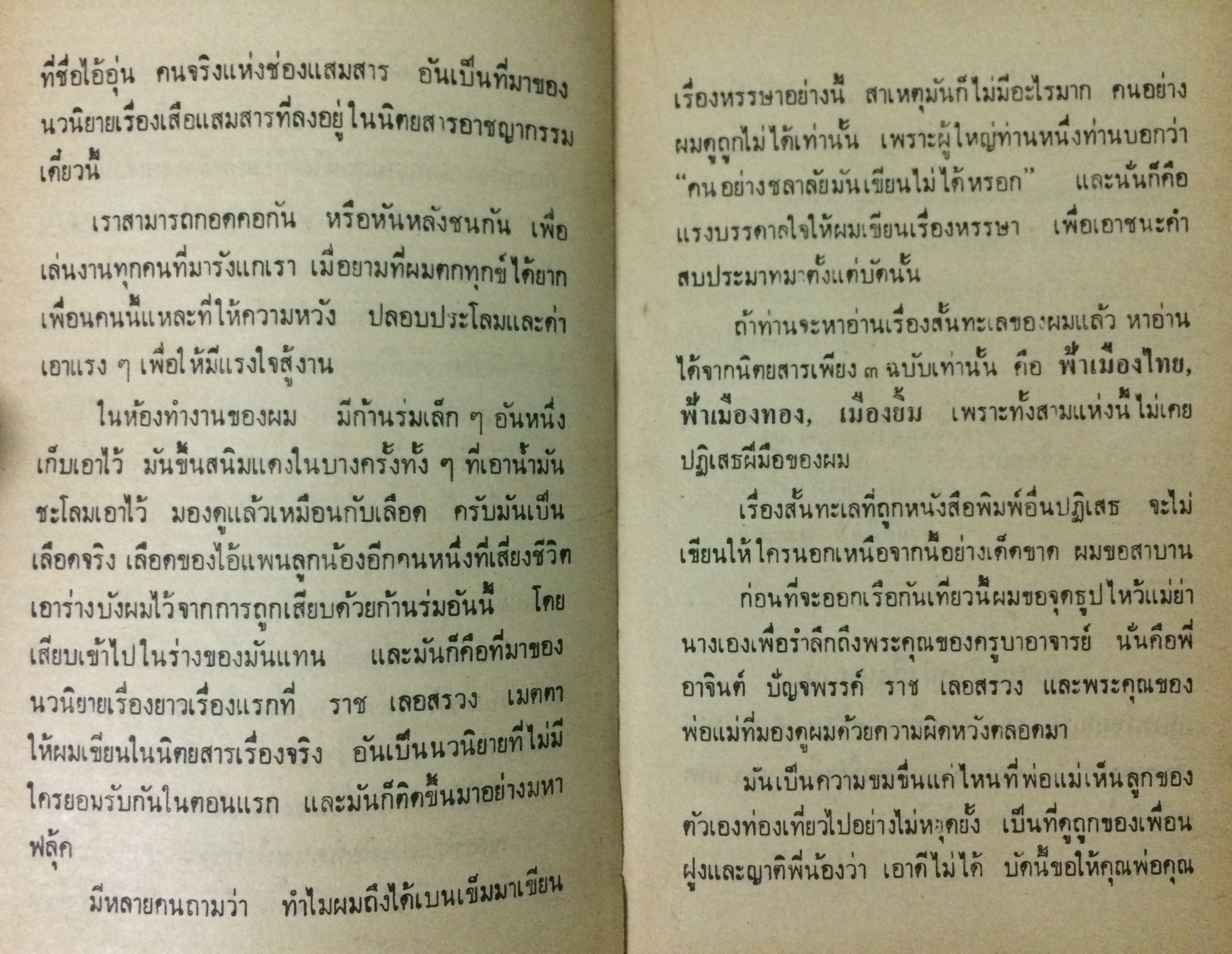 ลูกเล่นตังเก