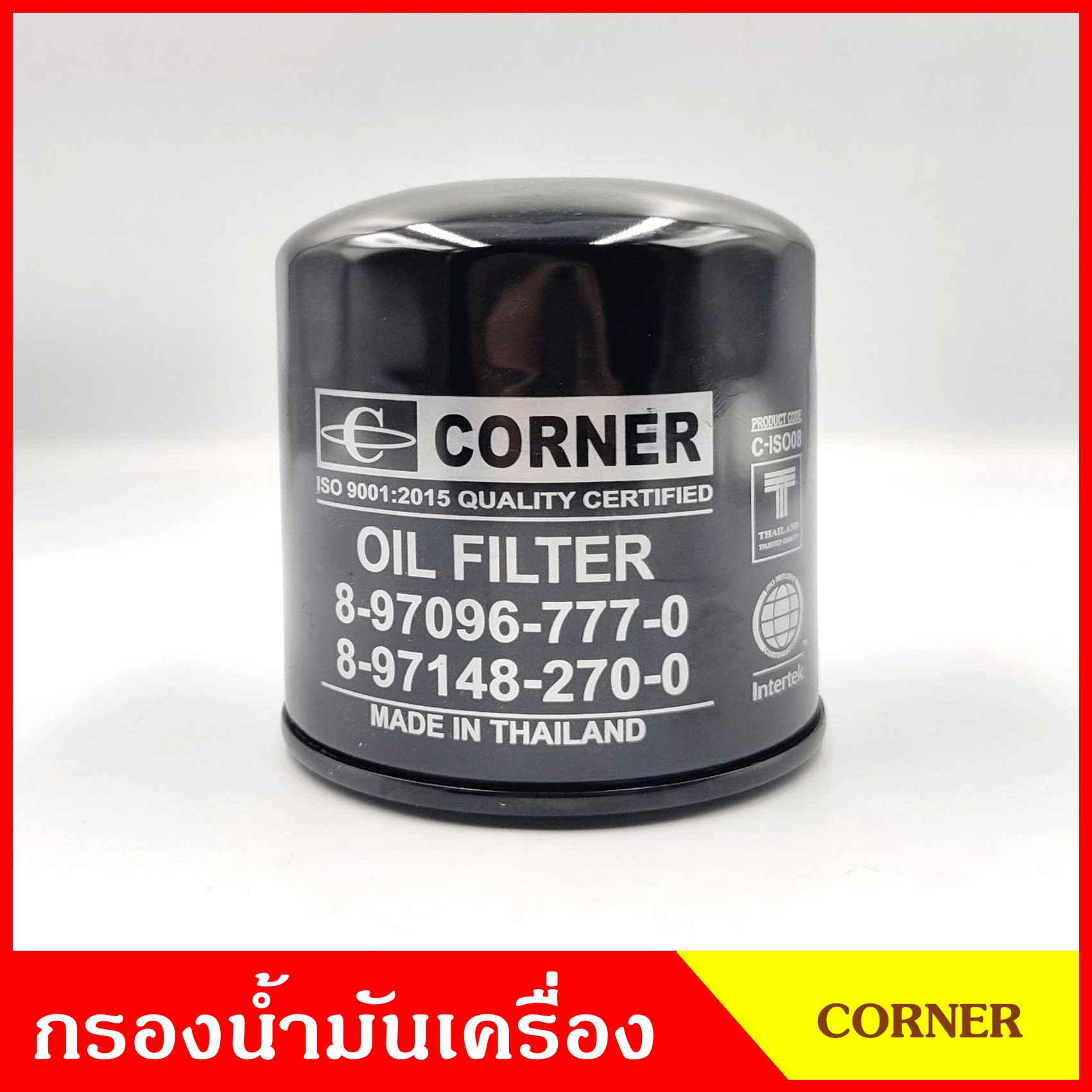 CORNER ไส้กรองน้ำมันเครื่อง ISUZU NPR 120 - 135 แรง มีแกน กรองเครื่อง 4HFI [8-97096-777-0, 8-97148-270-0] ลูกละ