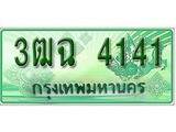 เฮงทะเบียนรถกระบะ 3ฒฉ 4141 เลขประมูล