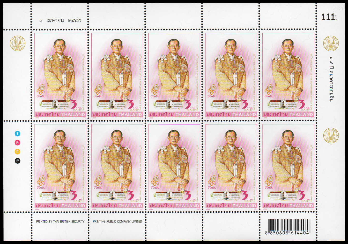 แสตมป์ 99 ปี ธนาคารออมสิน (เต็มแผ่น)