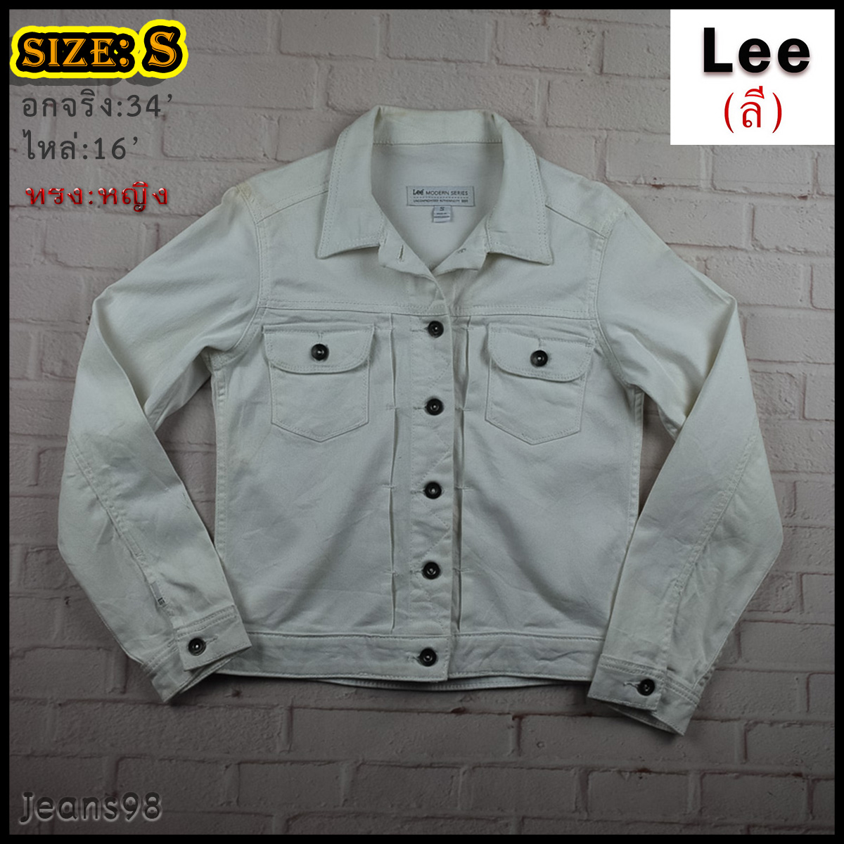 Lee®แท้ อกจริง 34 ไซส์ S เสื้อยีนส์ เสื้อแจ็คเก็ตยีนส์ ลี ผู้หญิง สีขาว Made in BANGLADESHสวยๆ