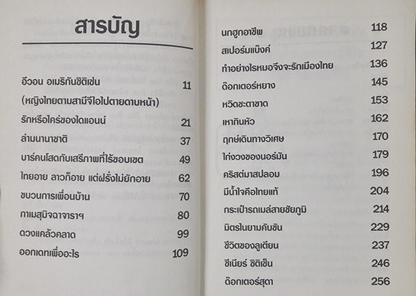 'หมอนุช' หมอไทยในอเมริกา เล่ม 1