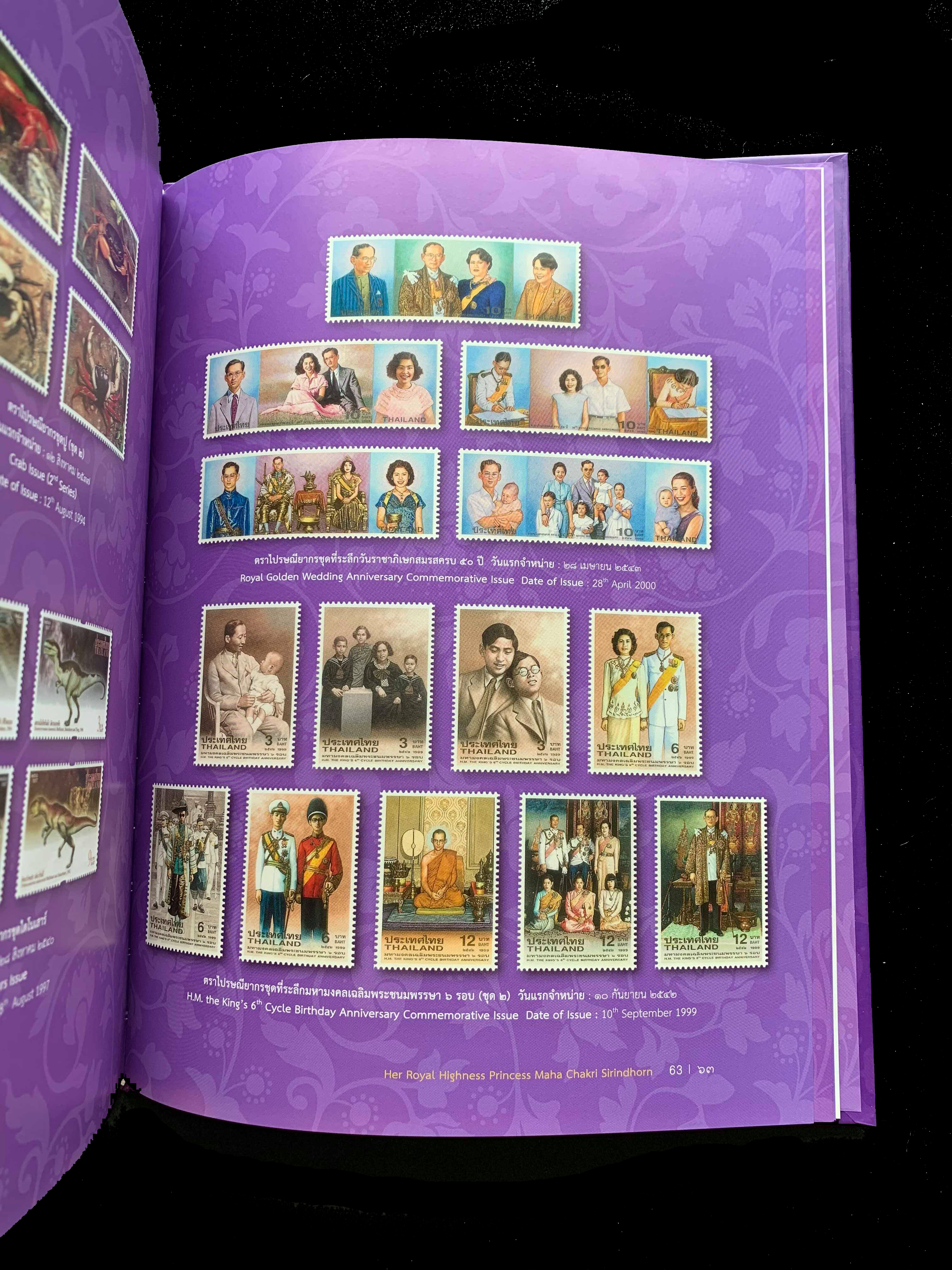 หนังสือแสตมป์พิเศษ "เจ้าฟ้ามหาจักรีสิรินธร"