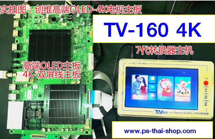 TV-160 แบบ7 นิ้ว Vbyone (Pre-Order)15-20 วัน