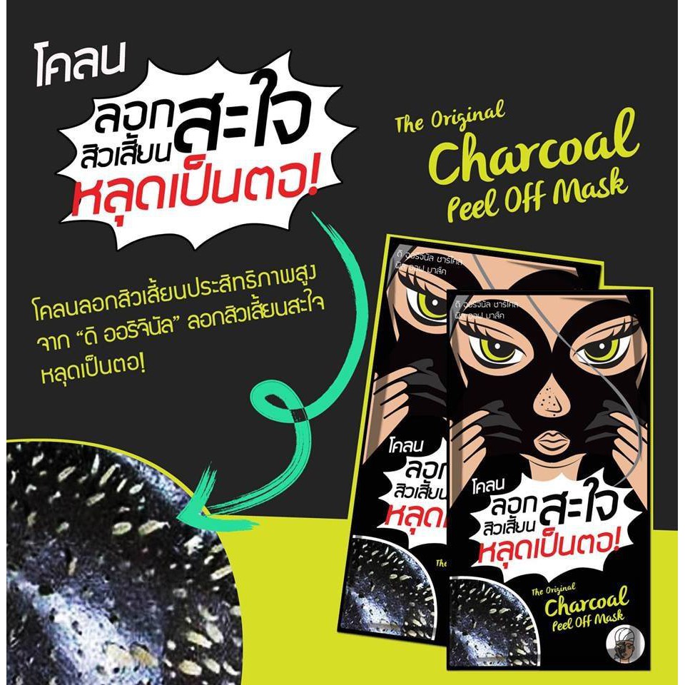 (1ซอง) The Original Charcoal Peel off Mask/Activated Carbon Acne Sheet Mask โคลนลอกสิวสะใจ / แผ่นมาส์กสิว