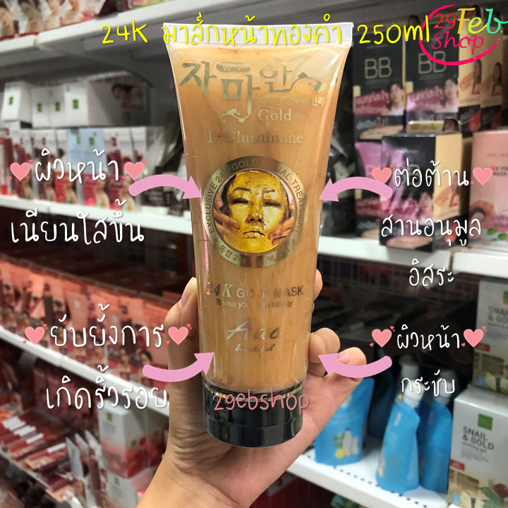 24k Gold L-Glutathione Mask 250 ml เจลมาส์กทองคำ