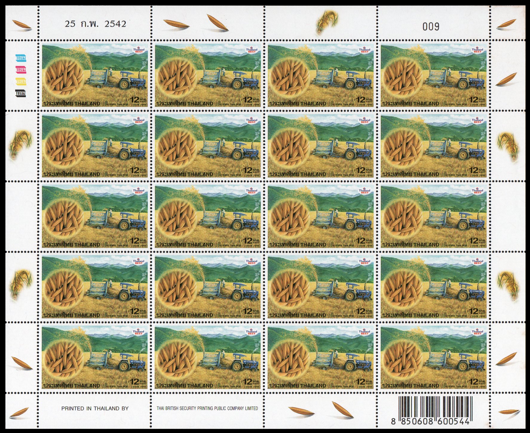 แสตมป์ข้าวไทย (เต็มแผ่น)