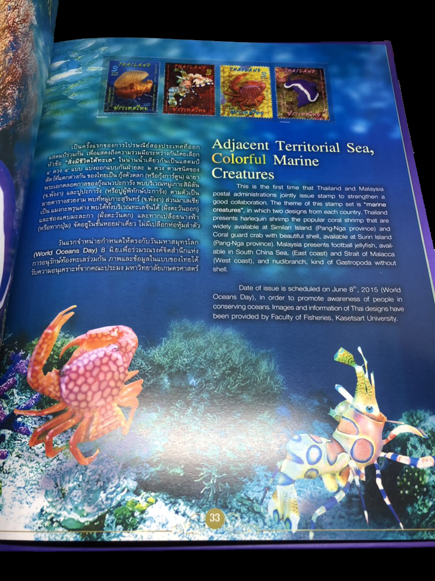 สมุดตราไปรษณียากรไทยประจำปี 2558