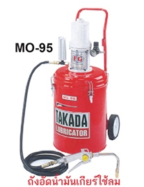 TAKADA ถังอัดและหัวสูบน้ำมันเกียร์ รุ่น MO-95