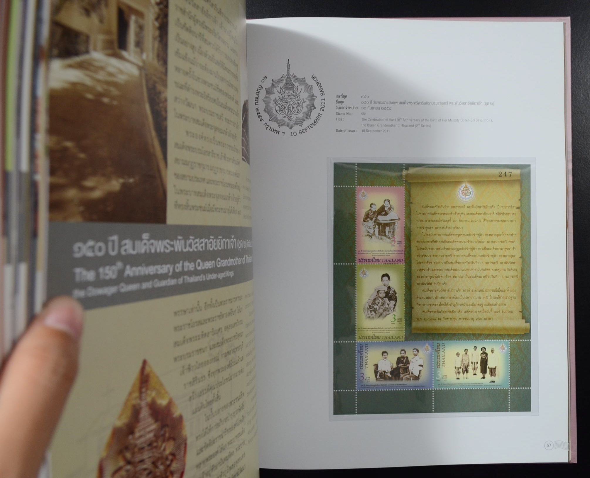 สมุดตราไปรษณียากรไทยประจำปี 2554