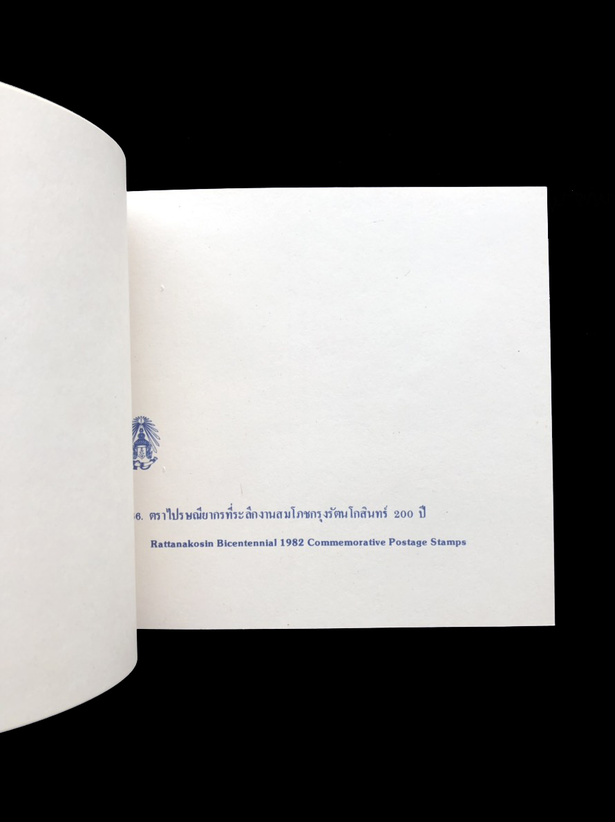 สมุดตราไปรษณียากรไทยประจำปี 2525