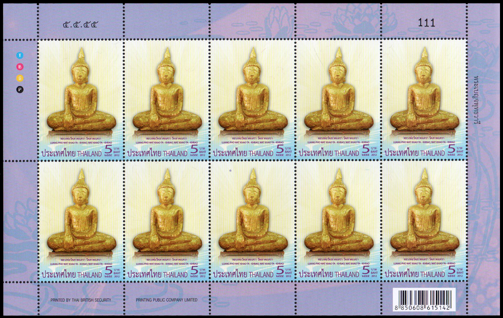 แสตมป์พระเบญจพุทธวารี (เต็มแผ่น)